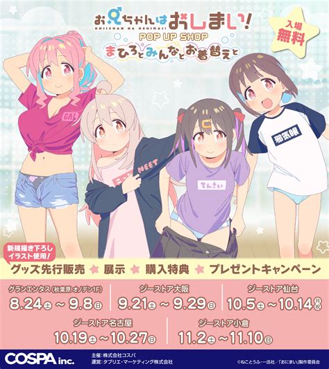 Onii-chan wa Oshimai! (ONIMAI: I'm Now Your Sister!) Image by Studio ...