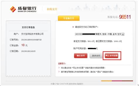成都银行如何开通网上银行？ - 个人帮助中心 - 支付宝