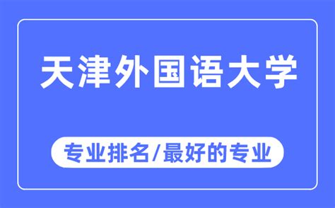 天津外国语大学滨海外事学院2021高考录取通知书查询入口