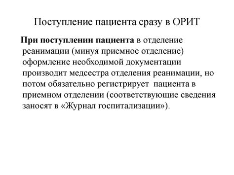 Организация работы и санитарно-гигиенический режим в приемном отделении ...