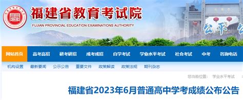 福建三明2023年1月普通高中学业水平合格性考试成绩查询入口（已开通）