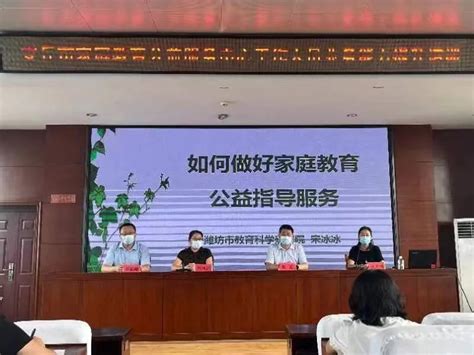中华文化报官网_安丘市教体局举行家庭教育公益服务中心工作人员业务能力提升培训