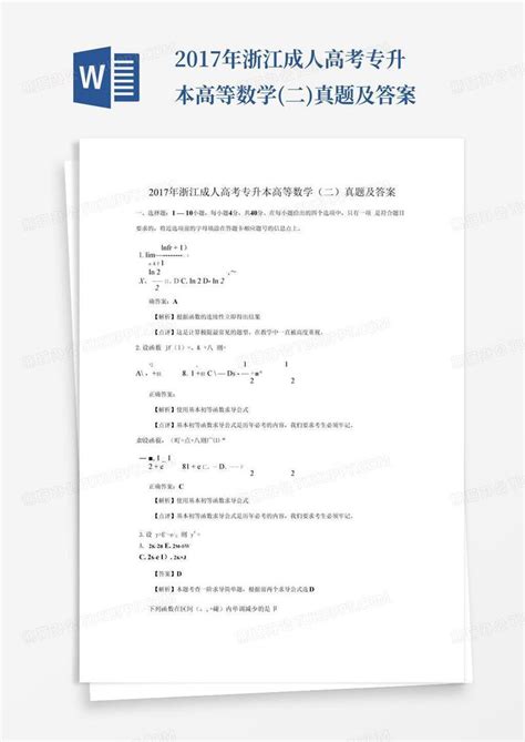 温州成人高考专升本临床医学报考条件是什么? - 浙江专升本