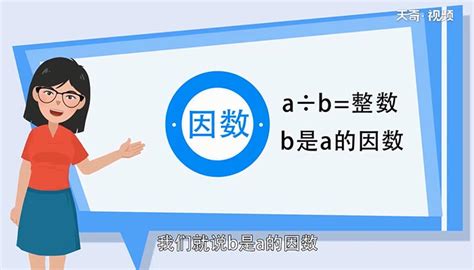 49的因数有 49的因数有哪些 - 天奇生活