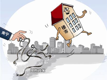 2014年10月1日南宁解除限购 外地人有资格在南宁买房 - 房天下买房知识