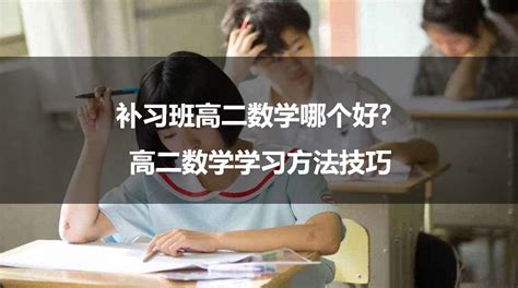北京高中数学一对一补习机构推荐