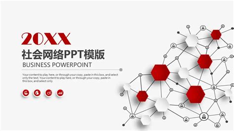 BUSINESS社会网络PPT模板-会员免费下载-PPTer吧