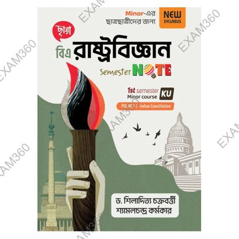 রাষ্ট্রবিজ্ঞান Semester Note | 1st Semester | Kazi Nazrul University ...