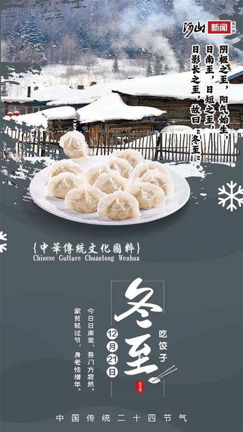 冬至送什么小礼物最新素材