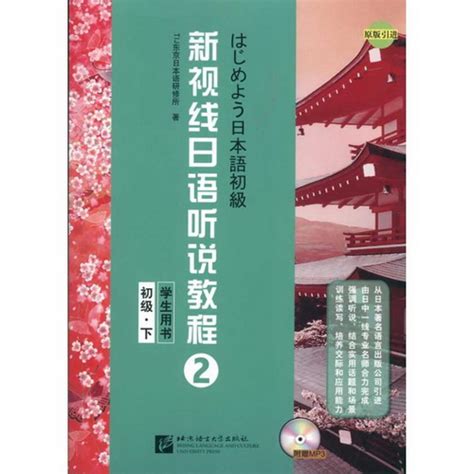 Lesson24-新版中日交流标准日本语初级上册课文-蜻蜓FM听外语