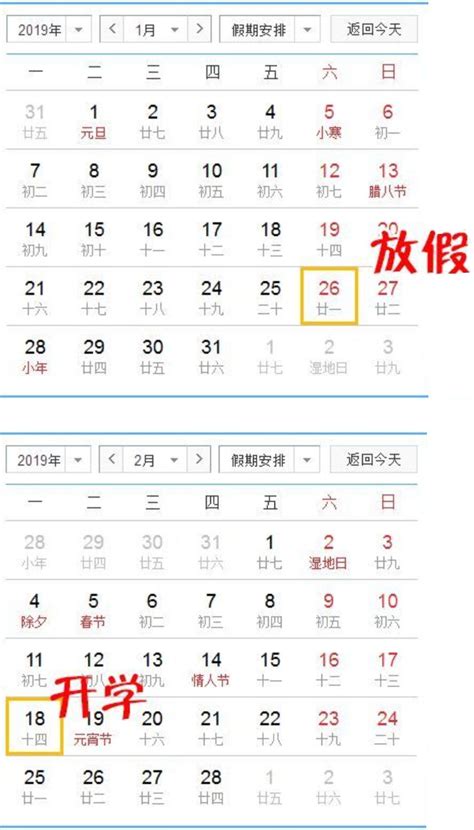 2019-2020江苏省宿迁市中小学寒假放假时间安排