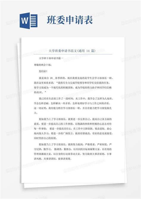 留学申请英文自荐信要点Word模板下载_编号bagpmbmg_熊猫办公