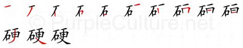 Chinese Word: 硬 - Talking Chinese English Dictionary