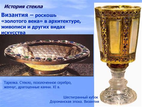 Художественное стекло. Виды изделий - презентация онлайн