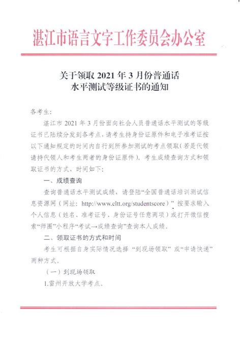 2023年第三期广东湛江普通话报名时间8月26日起 考试时间9月9日起