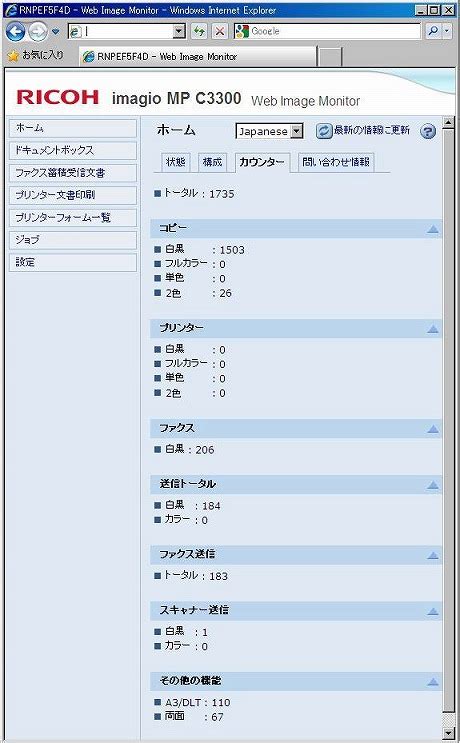 Web Image Monitor 的图像结果