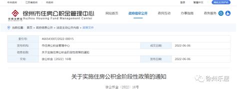 刚刚！徐州发布公积金新政：公积金贷款首付比例最低20%！_住房_调整_政策
