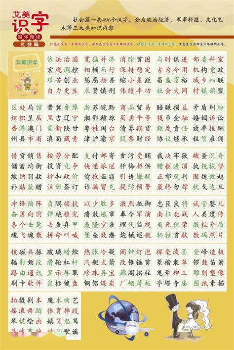 艾美识字系列-2000个常用汉字_孩子