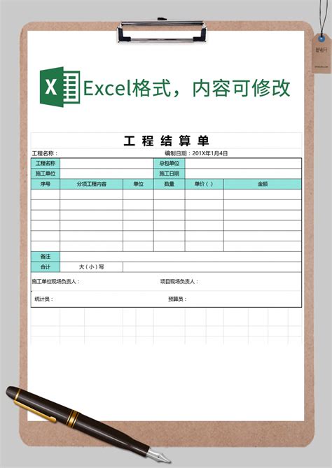 结账申请单Excel模板_千库网(excelID：149074)