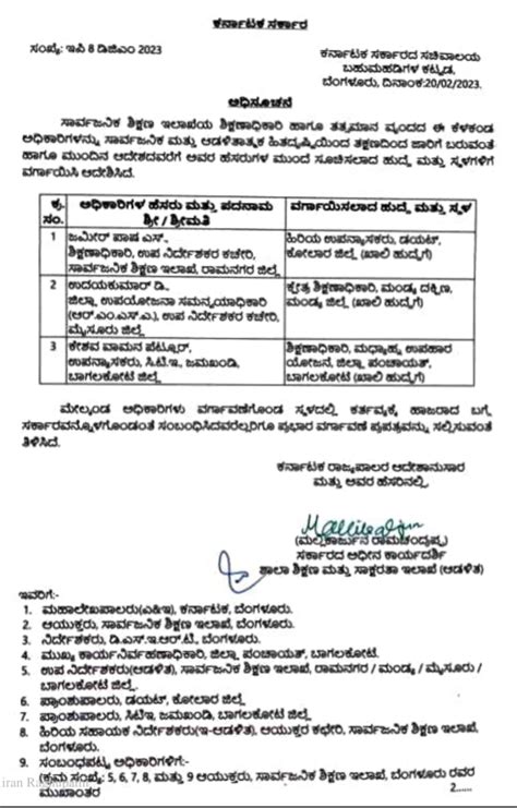 Block education officers transfer order published from department of ...