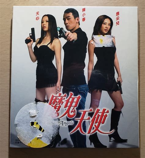 電影 三級片 lethal angles 魔鬼天使 VCD Jordan 陳小春 應采兒 new sealed Hong Kong | eBay
