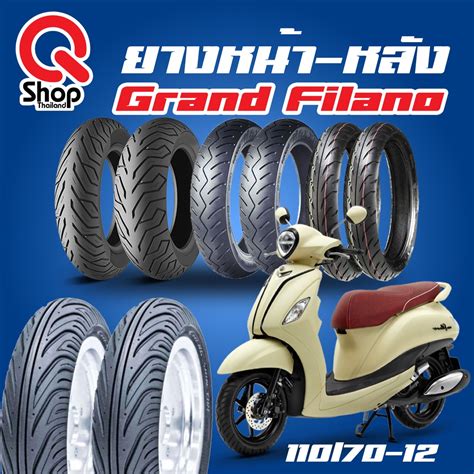 ยางนอกแกรนด์ฟีลาโน่ (หน้าหลัง) Grand Filano เบอร์ 110/70-12 (ราคาต่อ1 ...