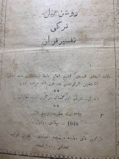 Ilshat H. Kokbore 伊利夏提 on Twitter: "爷爷留下的书。 这是1948年1月由东突厥斯坦共和国宗教部在伊犁印刷的 ...