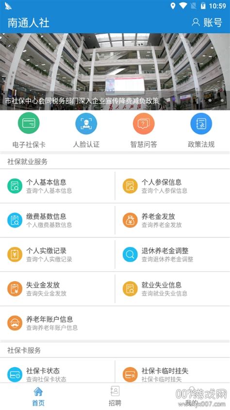 南通人社保app图片预览_绿色资源网