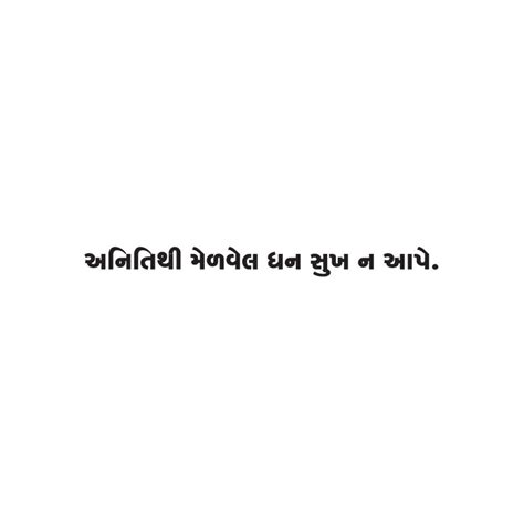 Gujarati Quote