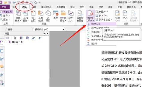 福昕阅读器如何编辑PDF文件？_福昕PDF阅读器