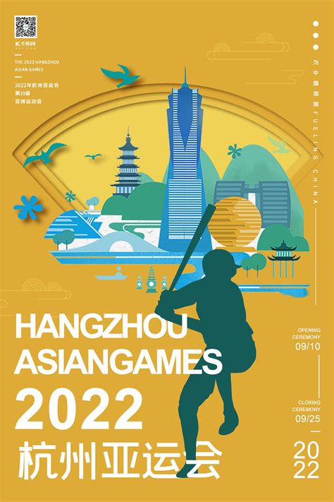 杭州2022年第4届亚残运会主题口号中英文翻译发布