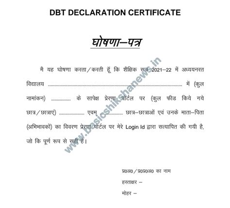 DBT DECLARATION CERTIFICATE:- डीबीटी डिक्लेरेशन सर्टिफिकेट का प्रारूप ...