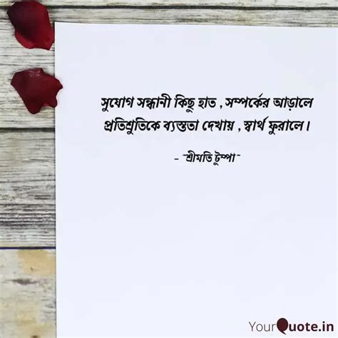 সুযোগ সন্ধানী কিছু হাত , ... | Quotes & Writings by Srimati Tumpa Nayek ...
