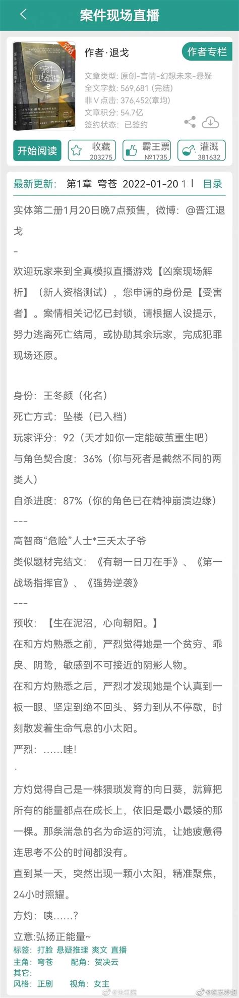 晋江5月已售影视化版权小说 退戈小说《案件现场直播》影视化……__财经头条