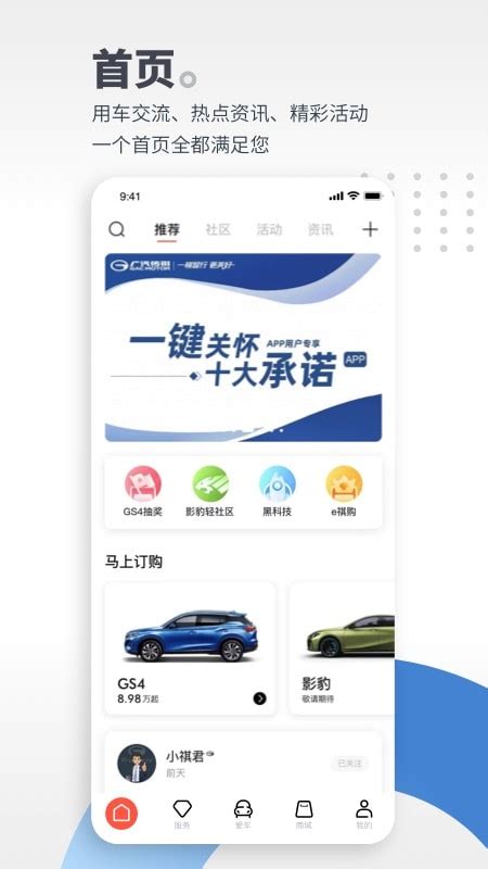 广汽传祺软件官方下载-广汽传祺appv2.6.1 最新版-腾牛安卓网