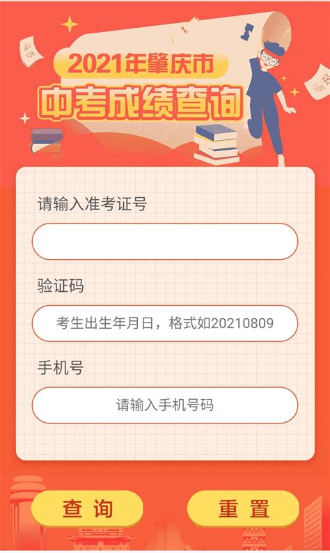 2023肇庆中考录取分数线最新公布 最低分数线出炉_高三网