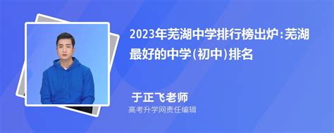2024年蚌埠中学排行榜出炉:蚌埠最好的中学(初中)排名