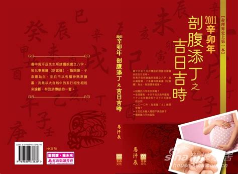 《2011辛卯年剖腹添丁之吉日吉时》于香港正式上市_馬汗辰_新浪博客