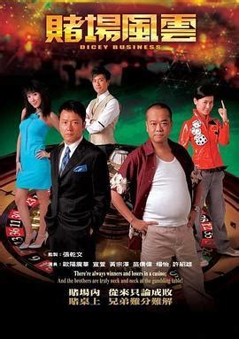 BLURAY Chinese Movie From Vegas To Macau Collection 赌场风云系列