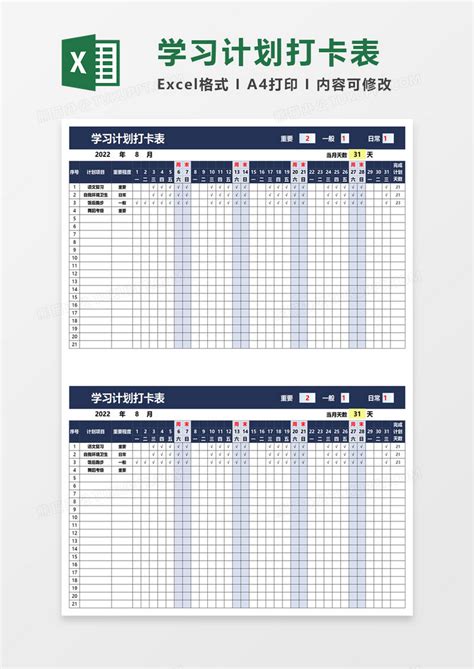 简单学习计划打卡表EXCEL模板下载_学习_图客巴巴