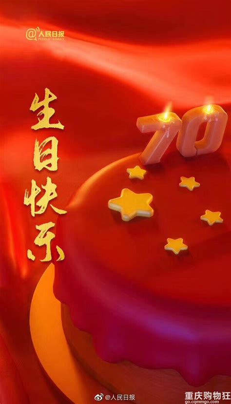 2019国庆，新中国成立70周年大阅兵，一起来为祖国庆生送祝福-第6页-重庆生活-重庆杂谈-重庆购物狂