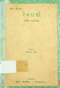 Read Online Gujarati Devdasi eBooks | RekhtaGujarati