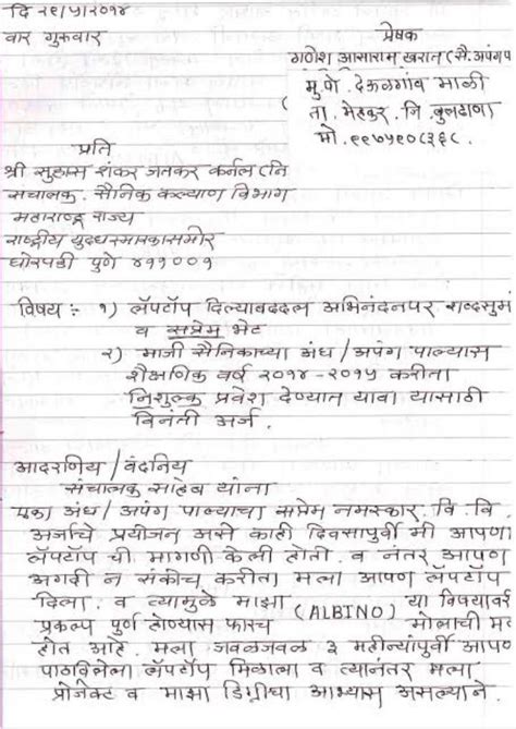 In marathi formal letter - Brainly.in