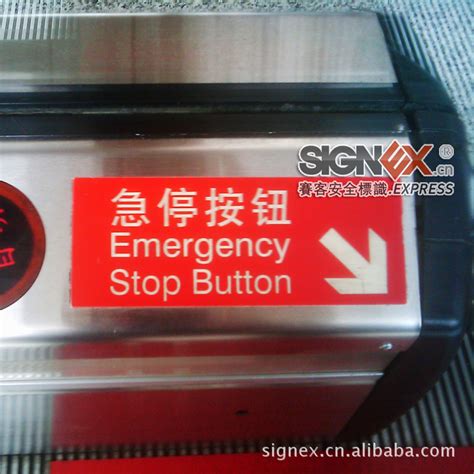 急停按钮标识 电梯年检 扶梯紧急停运标牌 警示标志标签 定制厂家-阿里巴巴