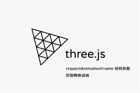 JavaScript requestAnimationFrame 的图像结果