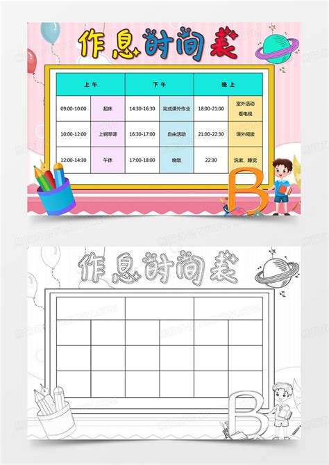 中小学幼儿园寒暑假时间作息表计划表Word模板下载_熊猫办公