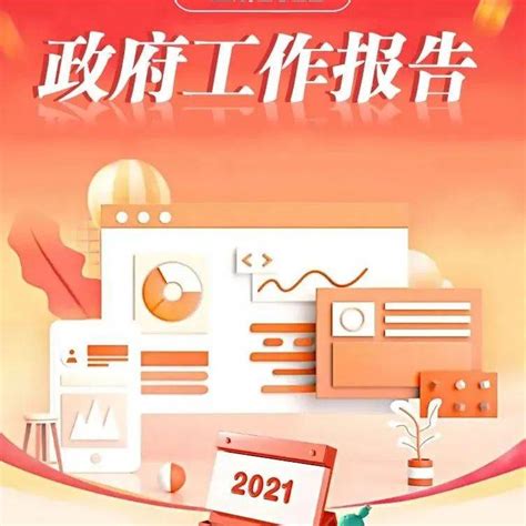 一图速览｜2022年阜阳政府工作报告！_阜阳政府_工作_报告