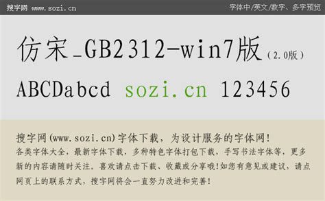 仿宋gb2312字体win7下载-仿宋gb2312安装包下载 win7版官方版-IT猫扑网