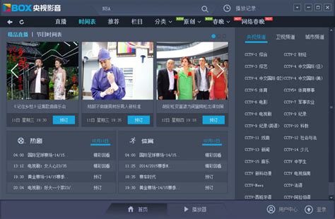 cntv中国网络电视台客户端官方电脑版,cntv中国网络电视台客户端官方电脑版（暂未上线） - 浏览器家园