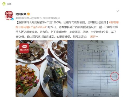 4个菜1500元饭店多年前已有宰客投诉 称不存在出租车拉客_新闻频道_中华网